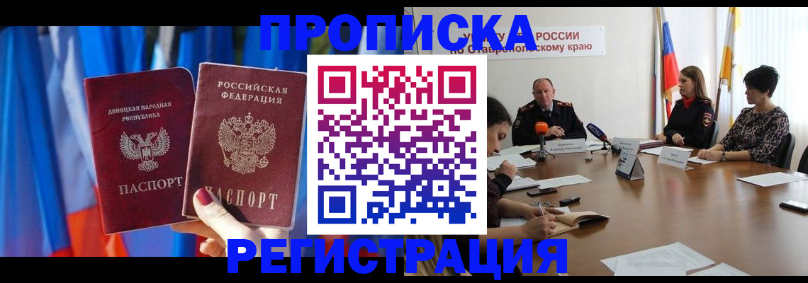 прописка для работы в Орле