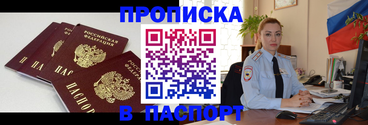 прописка поиск в Орле