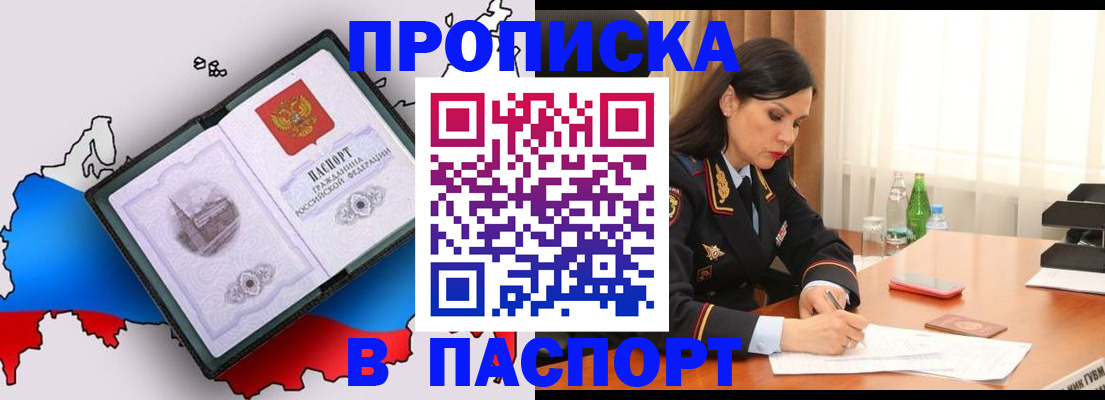 прописка для работы в Орле