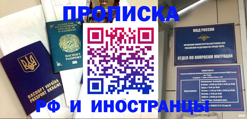 прописка для школы в Орле